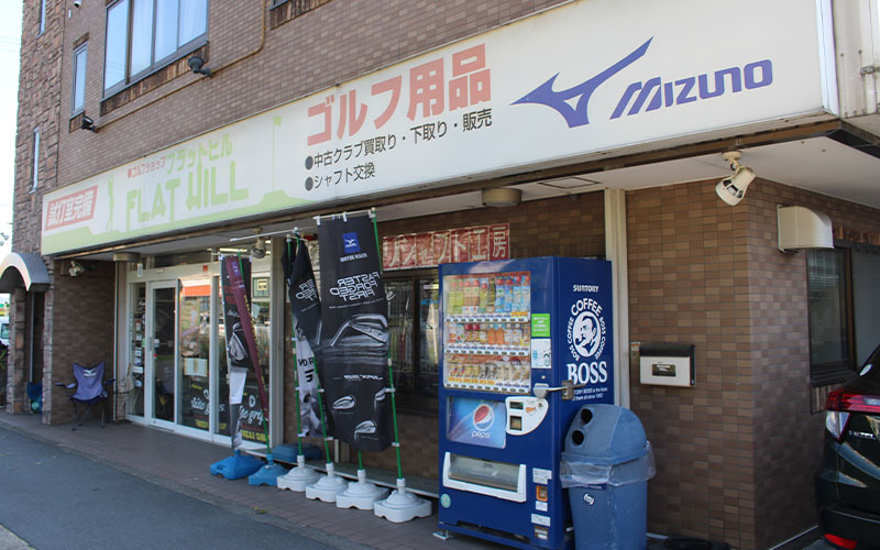ゴルフショップ FLAT HILL